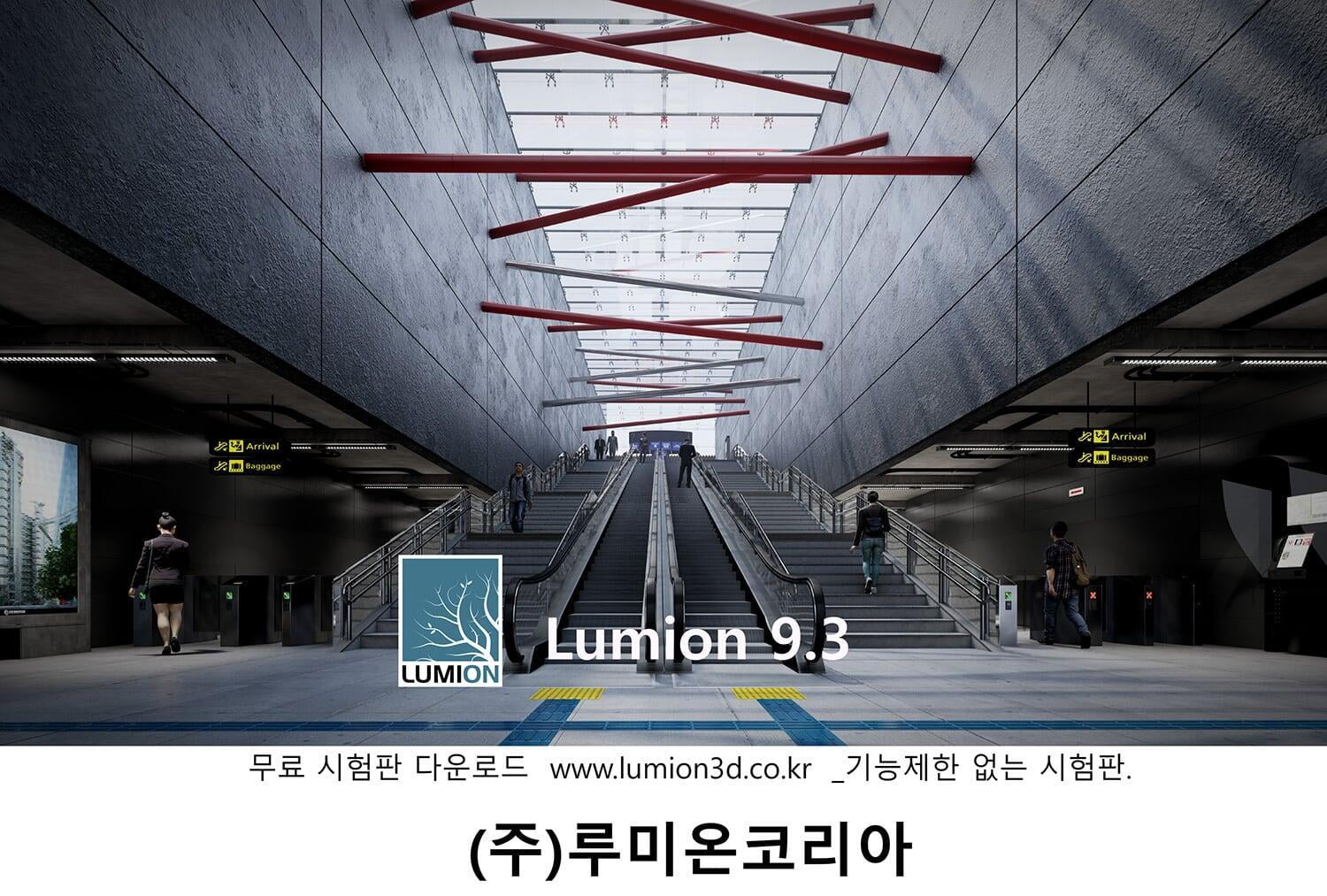 Lumion 9.3 발표..